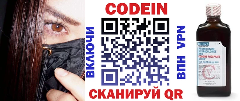Кодеин Purple Drank  Купить  Осинники 